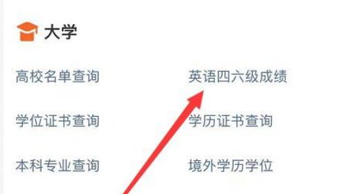 怎样能够查到英语四级考试成绩呢？