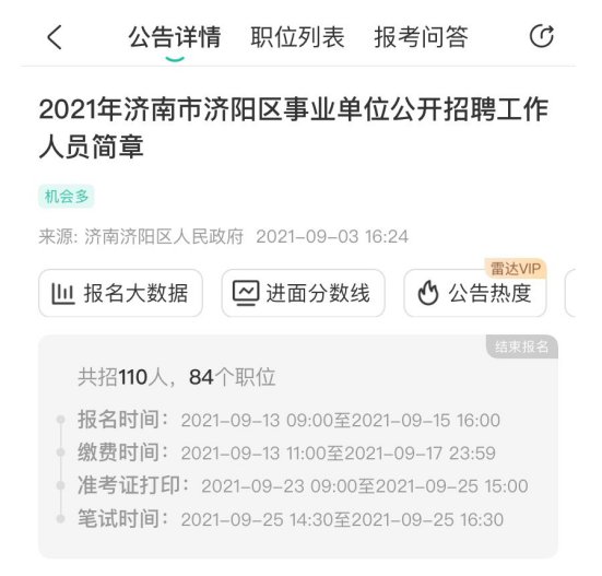 想考事业单位小白怎么准备