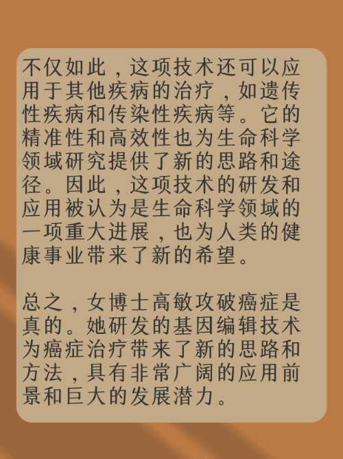 女博士高敏攻破癌症是真的吗？