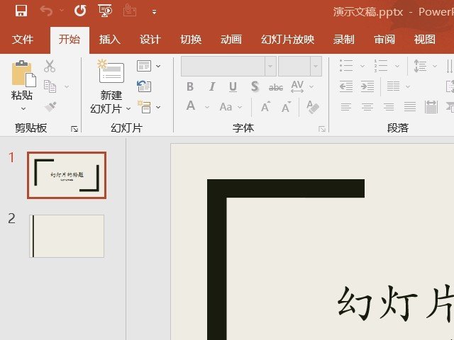如何两个人一起做ppt？