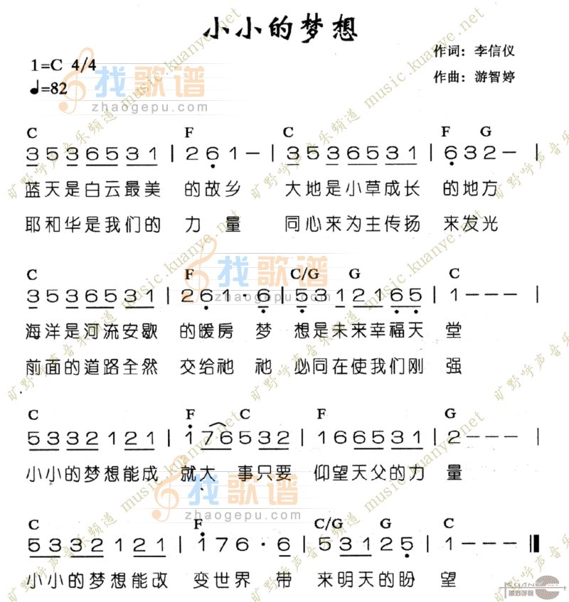 求孙俪《小小的梦想》歌谱，最好是简谱！