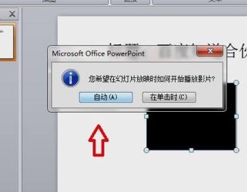 怎么将视频放到PPT中