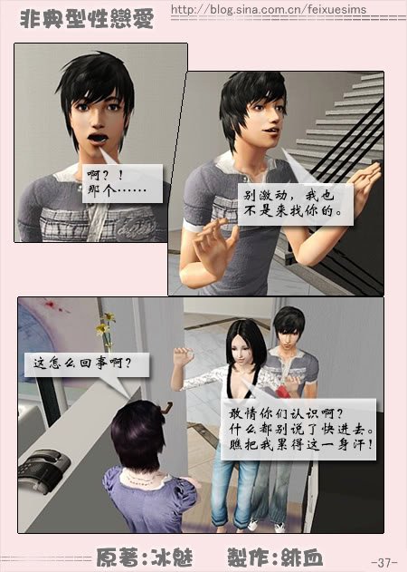 非典型性恋爱的介绍