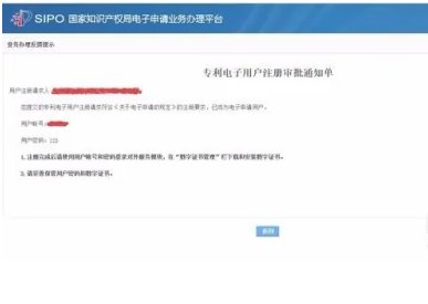 如何网上自己申请专利