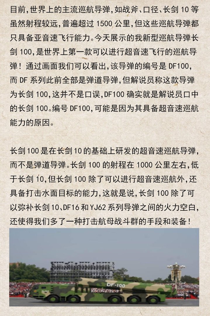 长剑-100超音速巡航导弹