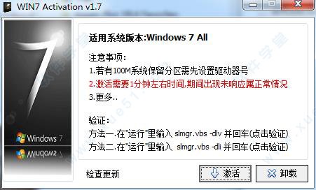 求win7 activation激活工具软件