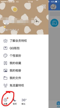 qq在线状态怎么设置为iPhone在线?