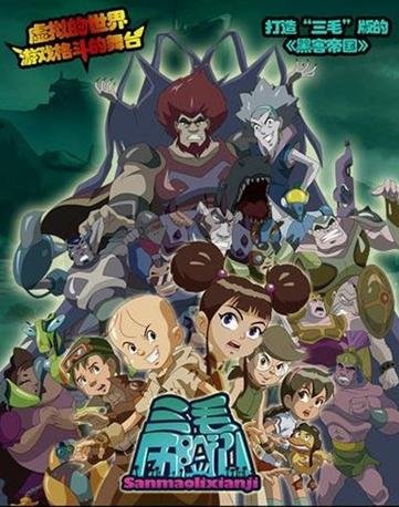 三毛历险记的简介