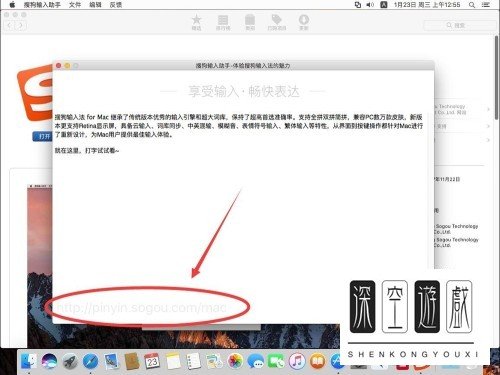 怎么在Mac电脑中安装搜狗输入法