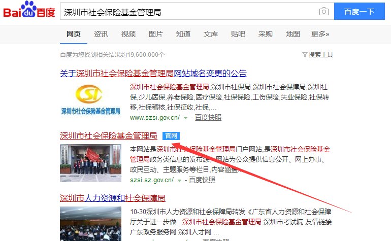 深圳市企业参加社会保险信息变更申请表在哪里下载？公司的社保用户密码忘记需要更换