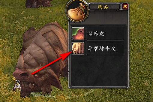 魔兽世界 厚裂蹄牛皮在哪里出的多