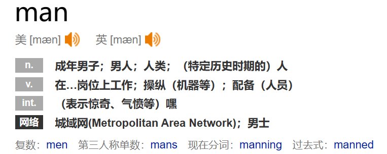 男人英语怎么读man