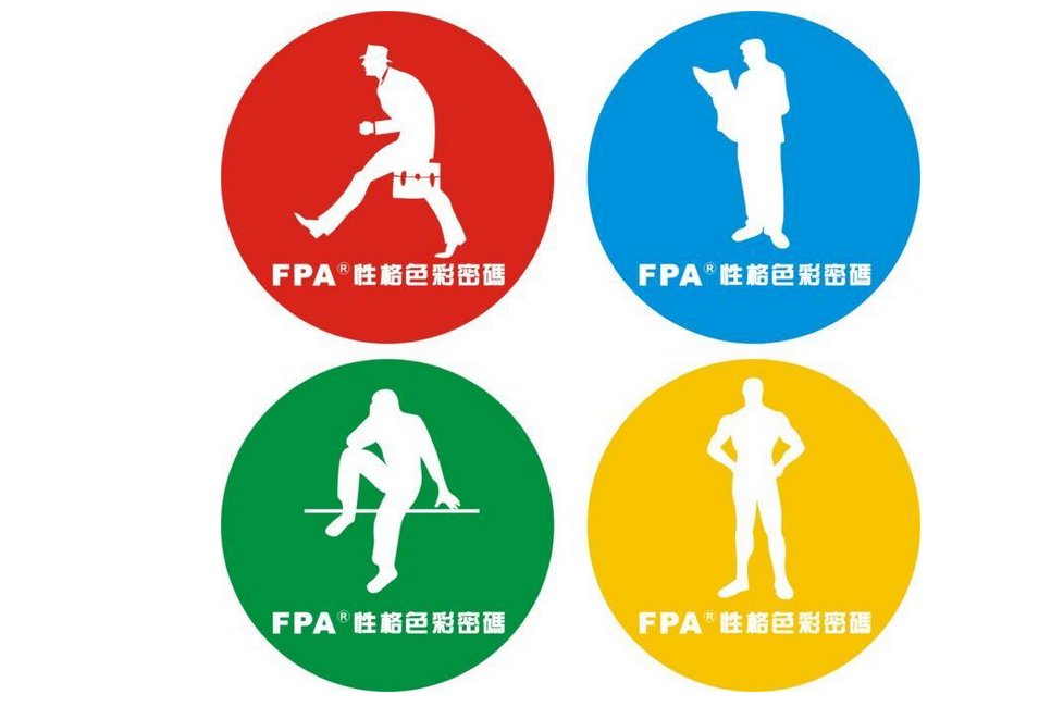 FPA的性格色彩分别是什么？