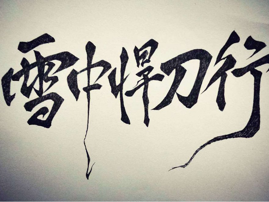 张若昀演过的电视剧