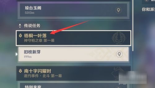 原神梧桐一叶落怎么触发