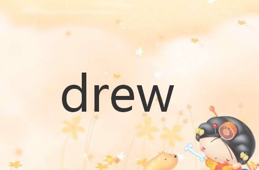 Drew，是什么意思