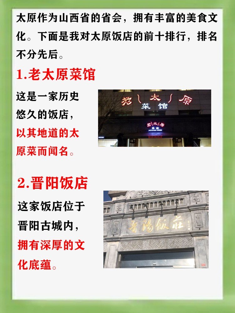 太原饭店排行榜前十名
