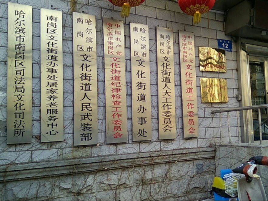 街道办事处属于什么单位