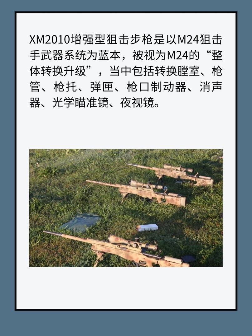 雷明顿XM2010狙击步枪