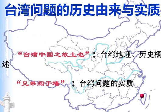 台湾问题的实质是什么?