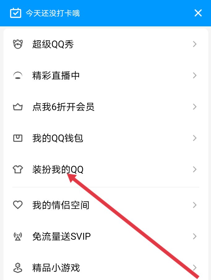 qq名片怎么换？