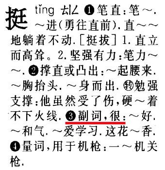 “挺好”跟“很好”有什么区别啊，哪个更值得信赖点？