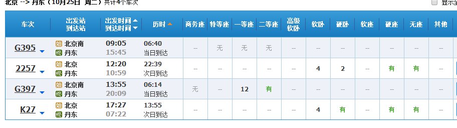 从北京站发车经承德到丹东的是哪趟列车