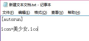 怎样修改电脑桌面图标?