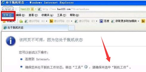 笔记本脱机工作怎么取消?