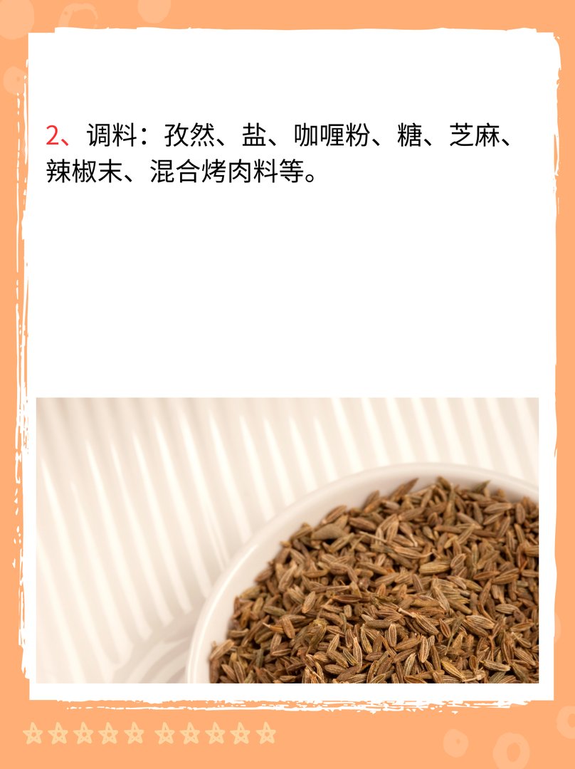 烤肉必买清单30种