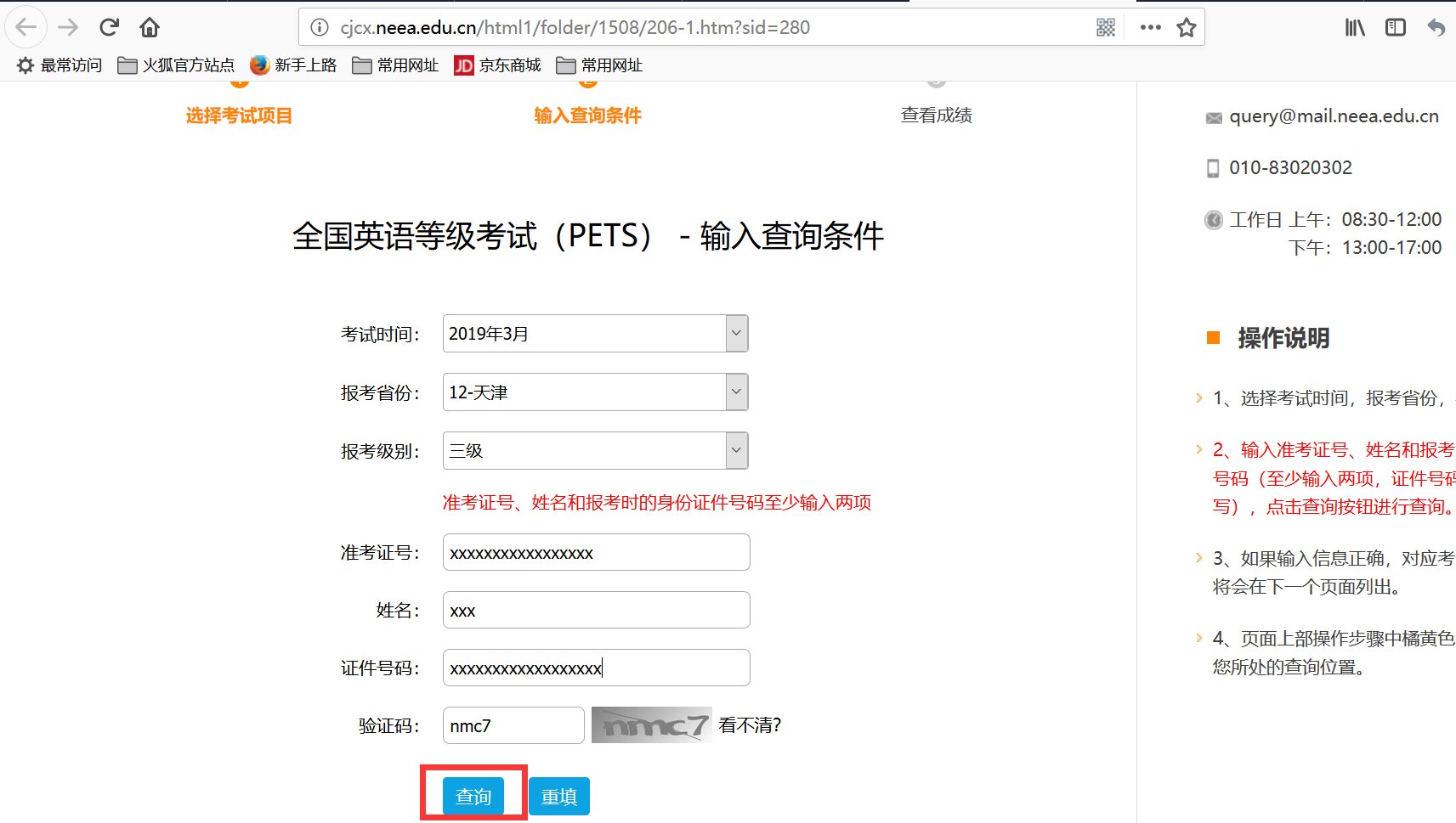 英语A级成绩怎么查询?