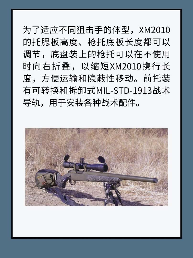 雷明顿XM2010狙击步枪