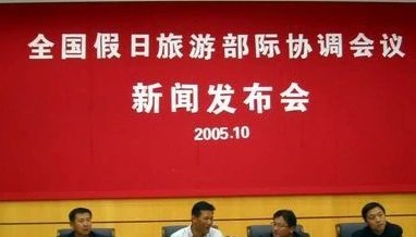 全国假日办是什么？