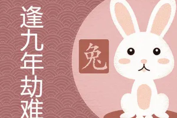 逢九年是什么意思