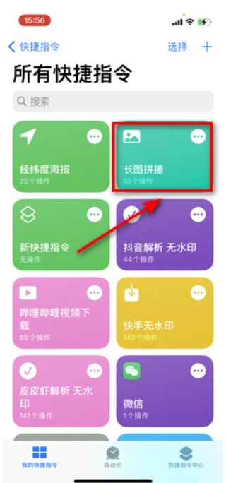 苹果手机怎样把两张照片合在一张？