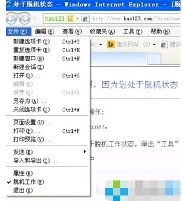 笔记本脱机工作怎么取消?