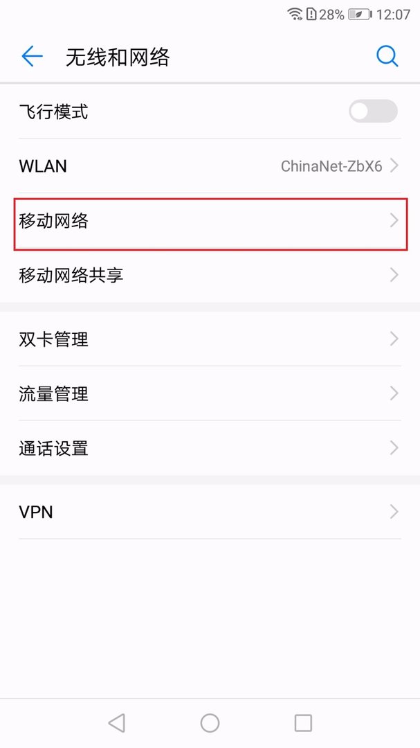 如何设置手机数据漫游功能?
