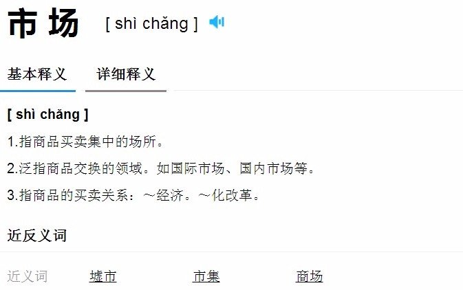 蚂蚁市场的拼音？