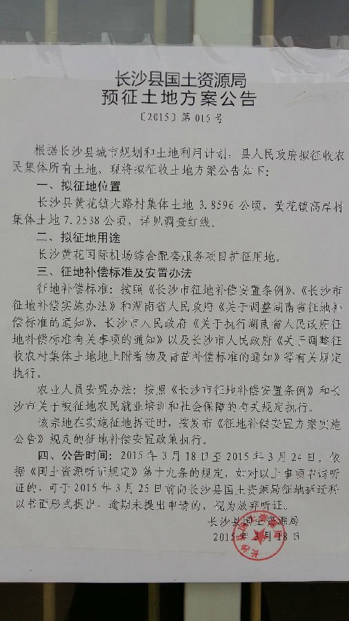 长沙县国土资源局的机构设置