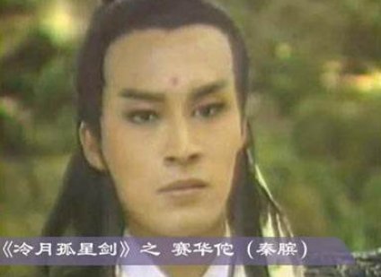 冷月孤星剑的角色介绍