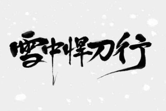 有哪本小说好看
