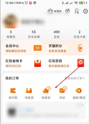 如何查看淘宝快递单号？