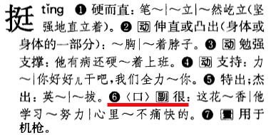 “挺好”跟“很好”有什么区别啊，哪个更值得信赖点？