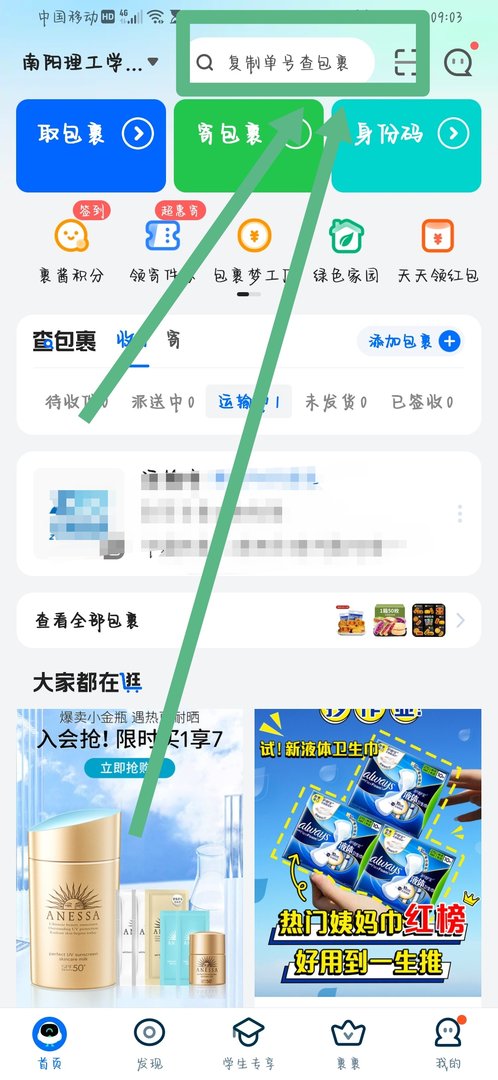 如何查询京东快递的物流信息？