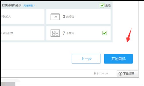 奇兔刷机怎么刷平板电脑?