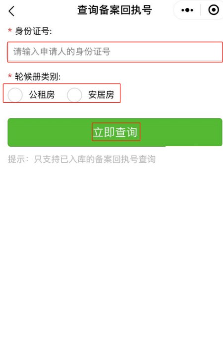 如何查询我的公租房信息