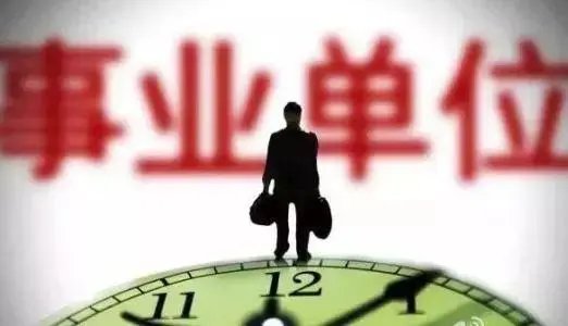 人事部称事业单位招聘不得限制毕业院校,你赞成这一规定吗?