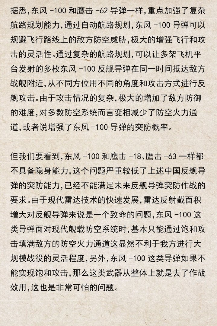 长剑-100超音速巡航导弹