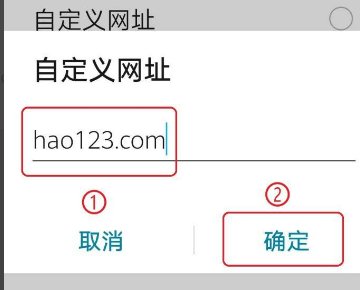 华为手机浏览器主页怎么设置自定义主页？
