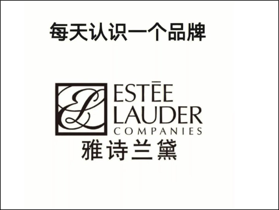 雅诗兰黛属于什么档次